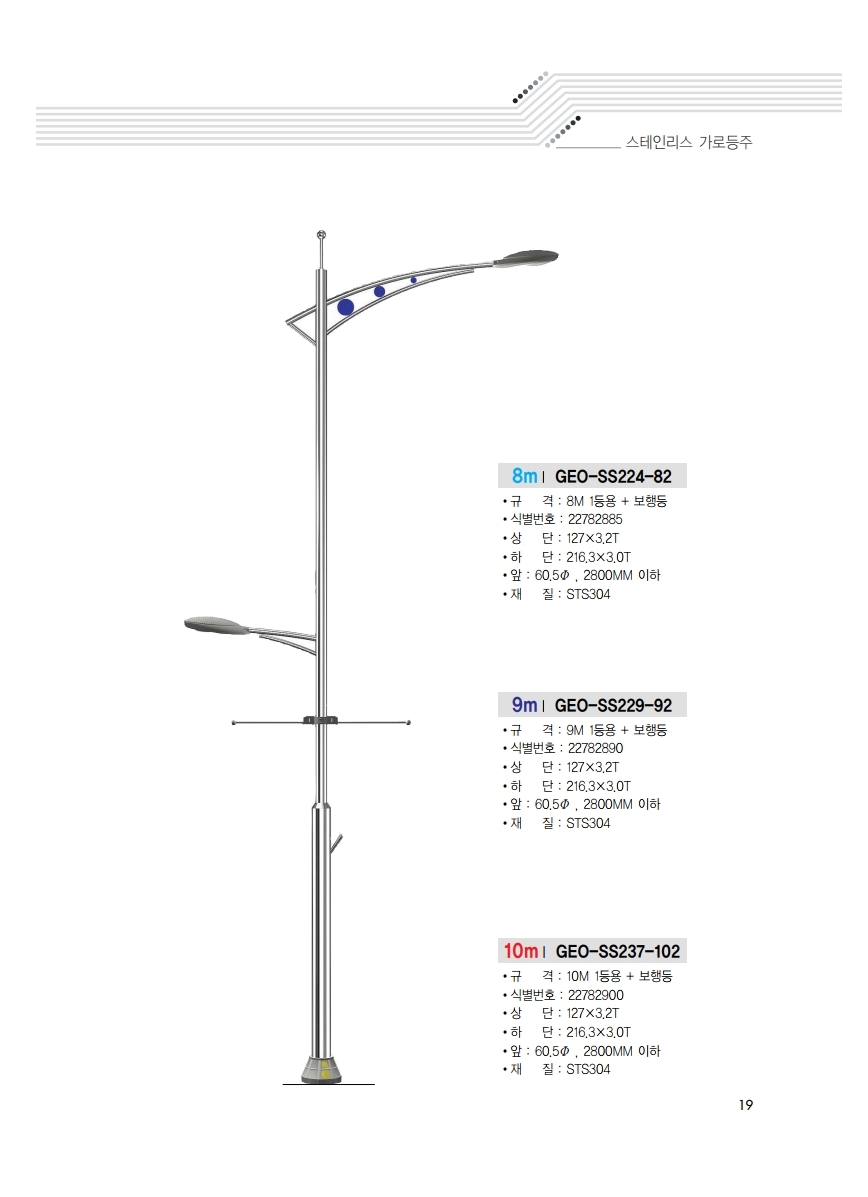 조달청카다로그_지오라이팅.pdf_page_19.jpg