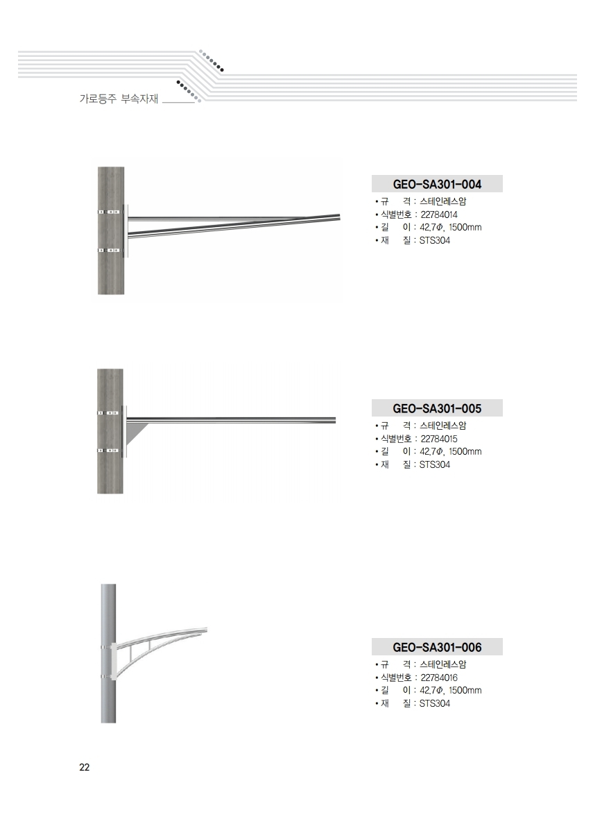 조달청카다로그_지오라이팅.pdf_page_22.jpg