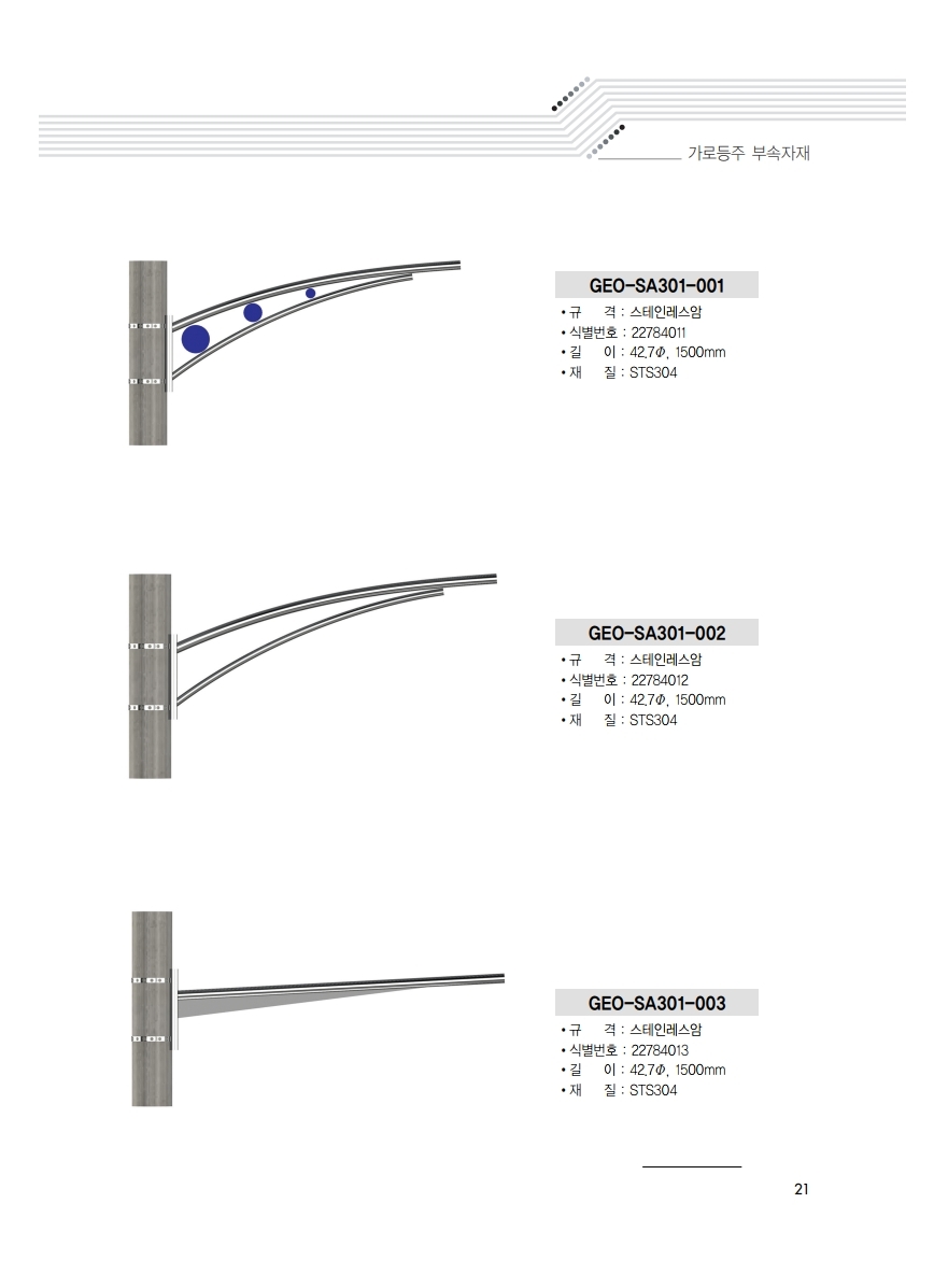 조달청카다로그_지오라이팅.pdf_page_21.jpg