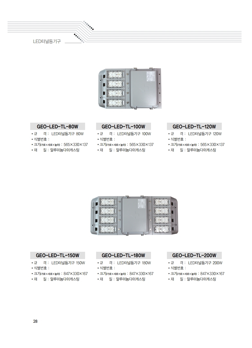 조달청카다로그_지오라이팅.pdf_page_28.jpg