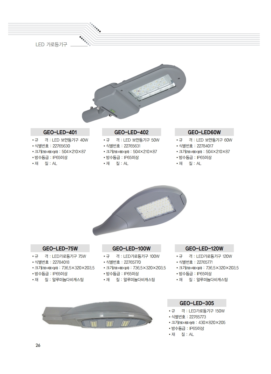 조달청카다로그_지오라이팅.pdf_page_26.jpg