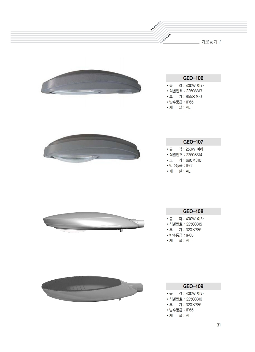 조달청카다로그_지오라이팅.pdf_page_31.jpg