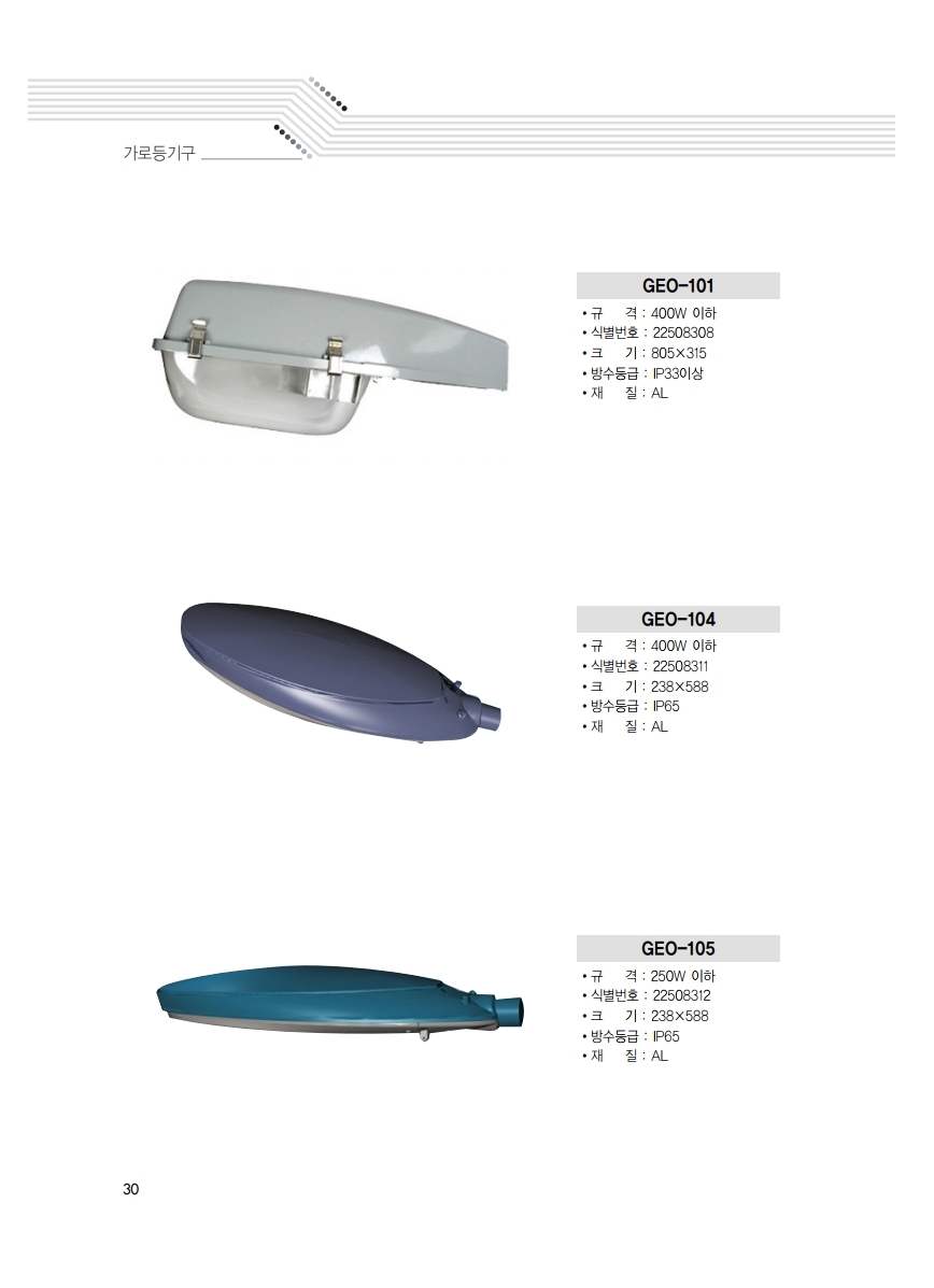 조달청카다로그_지오라이팅.pdf_page_30.jpg