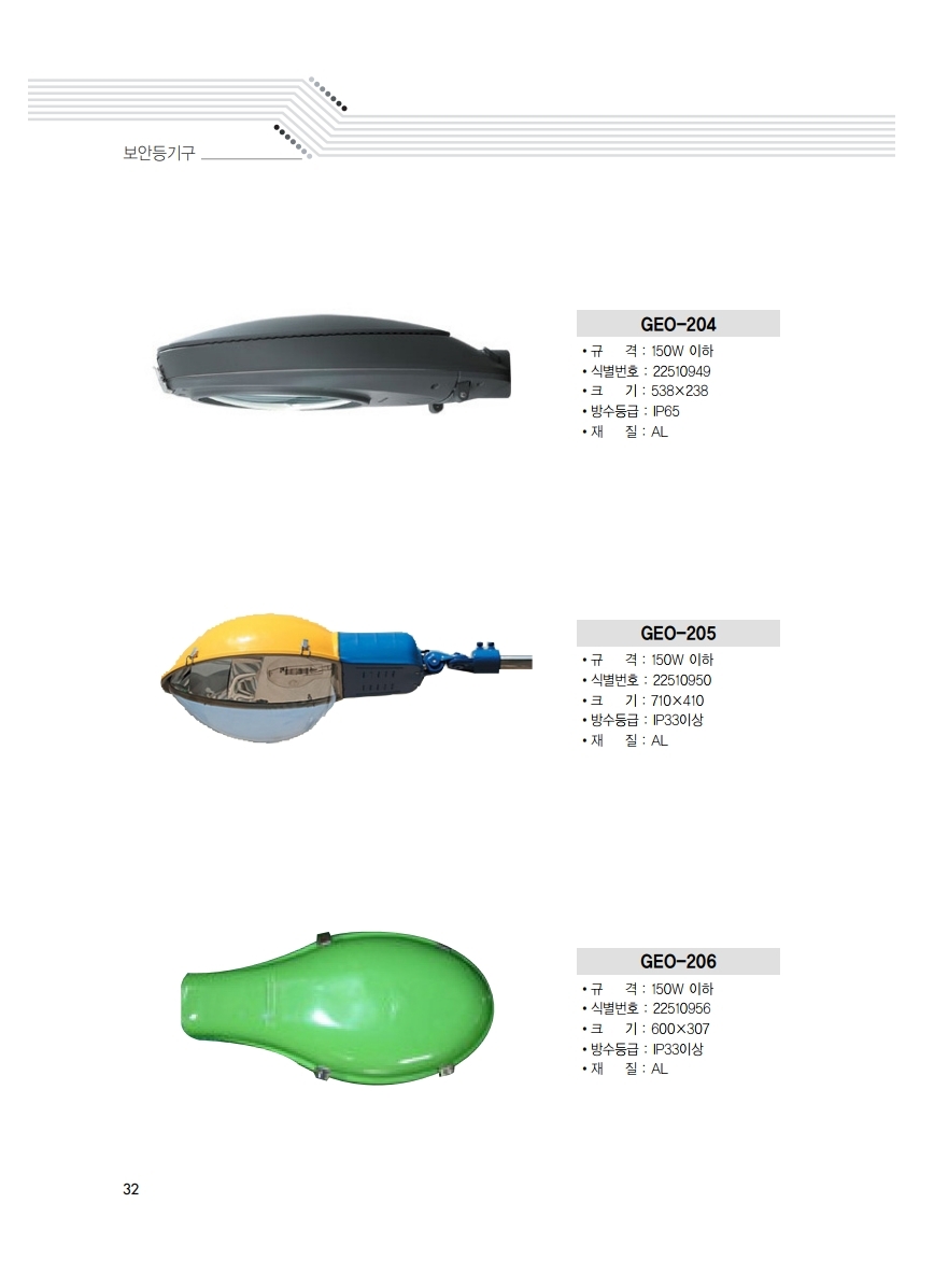 조달청카다로그_지오라이팅.pdf_page_32.jpg