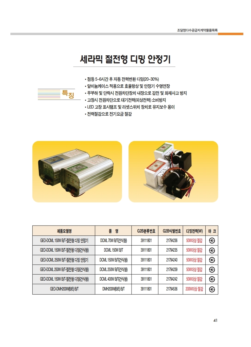 조달청카다로그_지오라이팅.pdf_page_41.jpg