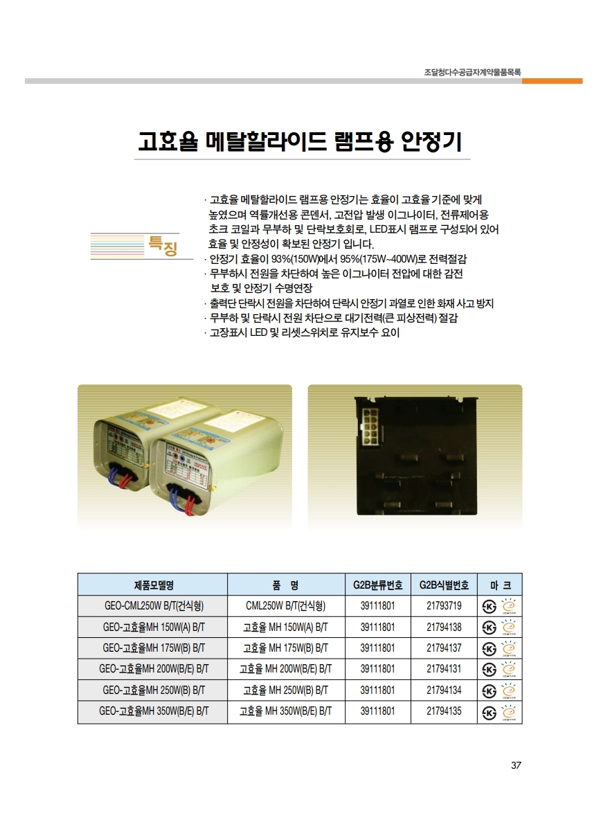 조달청카다로그_지오라이팅.pdf_page_37.jpg