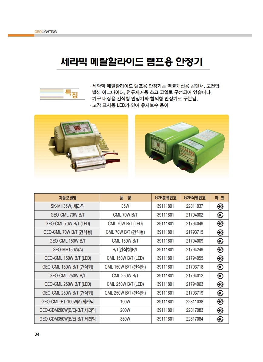 조달청카다로그_지오라이팅.pdf_page_34.jpg