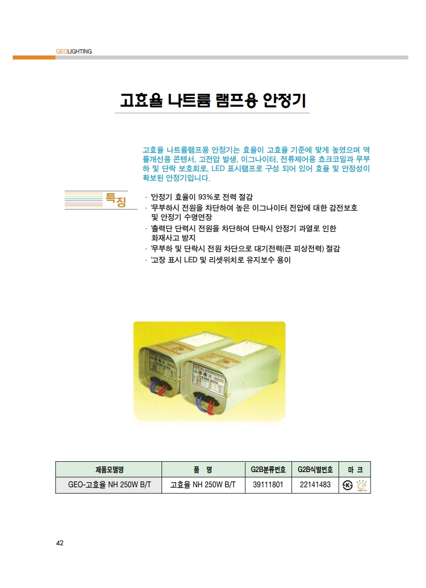 조달청카다로그_지오라이팅.pdf_page_42.jpg