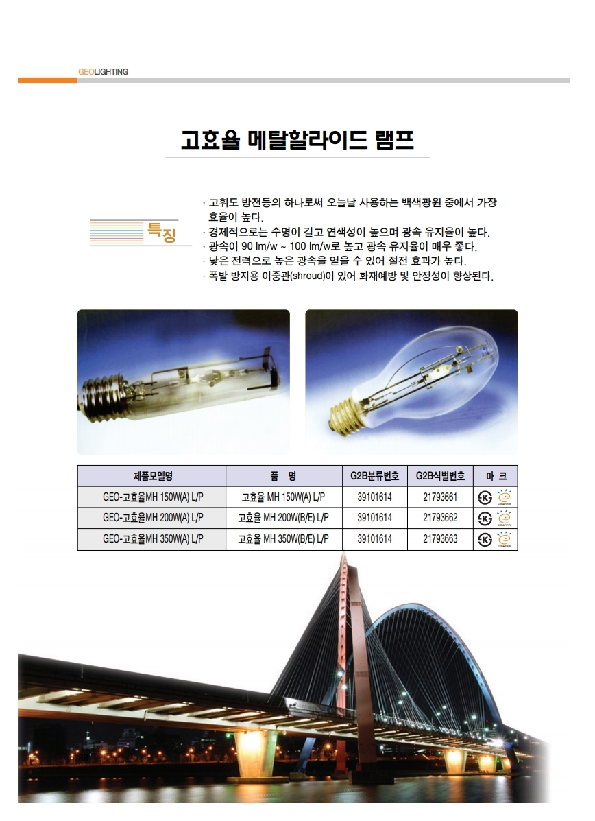 조달청카다로그_지오라이팅.pdf_page_38.jpg